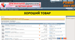 Desktop Screenshot of powerbody.ru