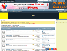 Tablet Screenshot of powerbody.ru